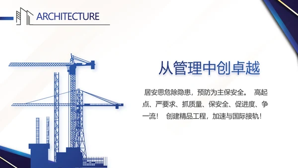 蓝色大气建筑工程公司简介宣传工动态PPT模板