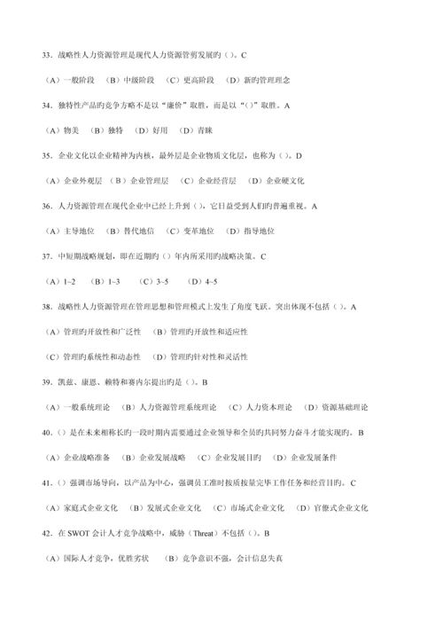 2023年题库人力资源管理师一级题库各章选择题章.docx