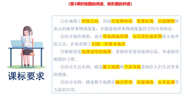 第一章 地球和地图（第3课时地图的阅读、地形图的判读）-2023-2024学年七年级地理上学期期中考