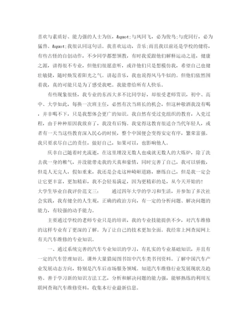 精编之大学生毕业自我评价范文三篇.docx