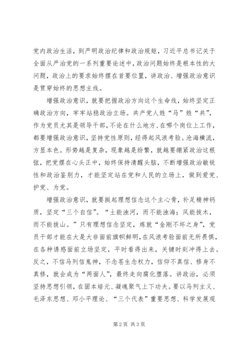 强化政治意识心得体会.docx