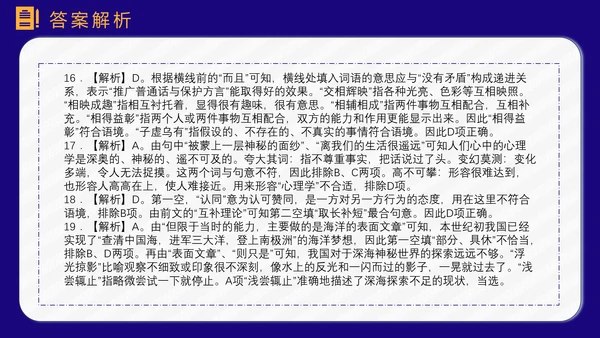公务员上岸备考指南PPT模板