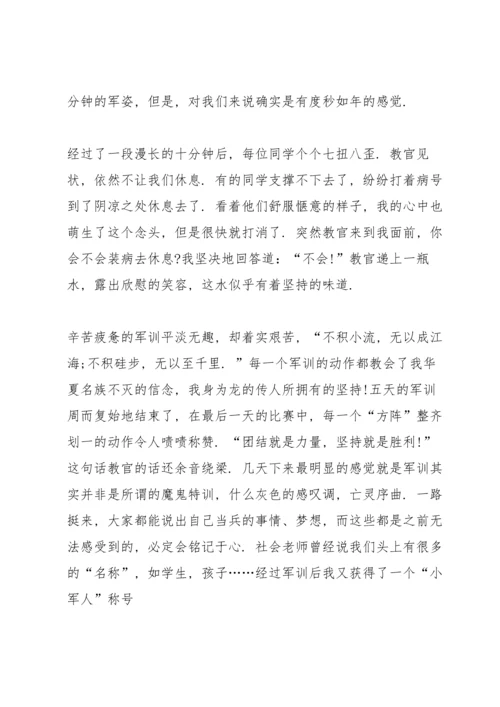 初中学生军训心得体会范文5篇_初中学生军训心得体会.docx