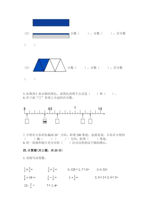 小学数学六年级上册期末卷含答案【精练】.docx