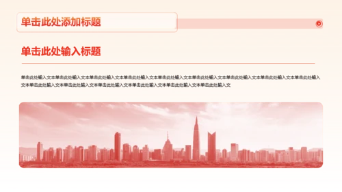 红色渐变纪念日PPT模板