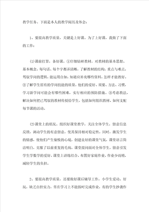 中学教师年度考核登记表个人总结三篇中学教师年度考核登记表个人总结