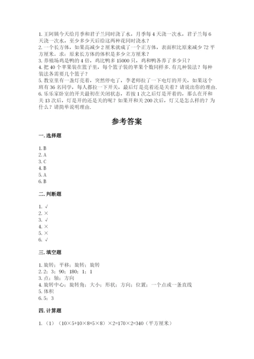 人教版五年级下册数学期末考试卷精品（模拟题）.docx