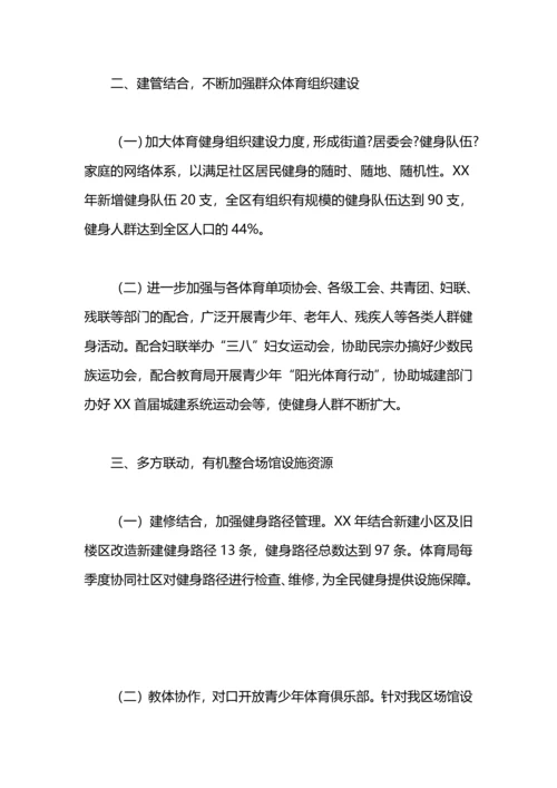 区体育局工作总结.docx