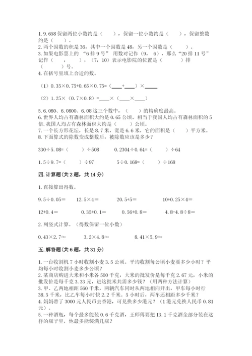 人教版五年级上册数学期中测试卷必考.docx