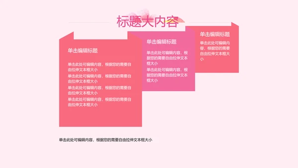 粉色三八妇女节班会动态ppt模板D