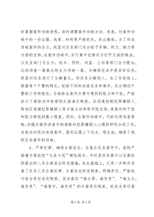 反贪及职务犯罪预防工作情况汇报 (5).docx