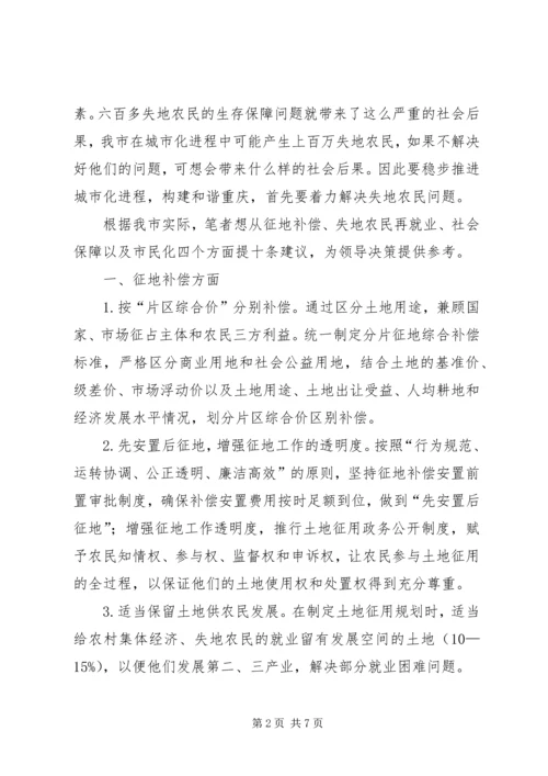 做好失地农民工作构建和谐新地区.docx