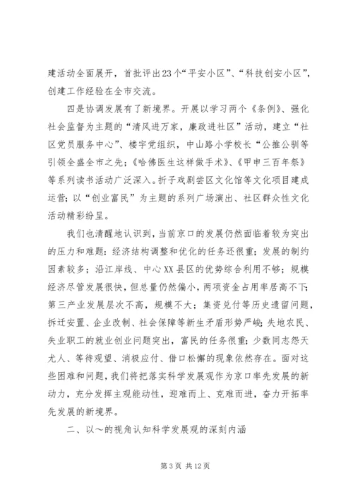 在市委书记来我区调研时的工作汇报 (7).docx