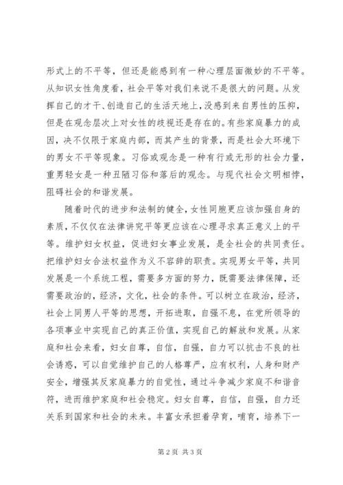 学习《妇女儿童权益保障法》心得体会.docx