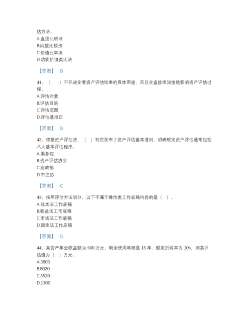 2022年江苏省资产评估师之资产评估基础自测题型题库含答案下载.docx