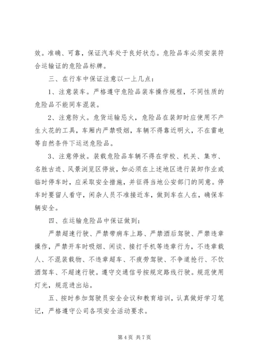 关于冬季行车安全保证书 (3).docx