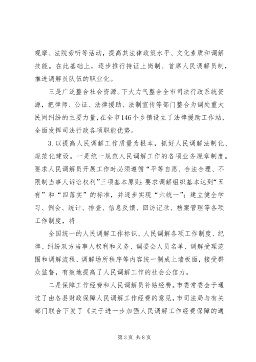 司法局关于市人民调解工作情况报告_1.docx