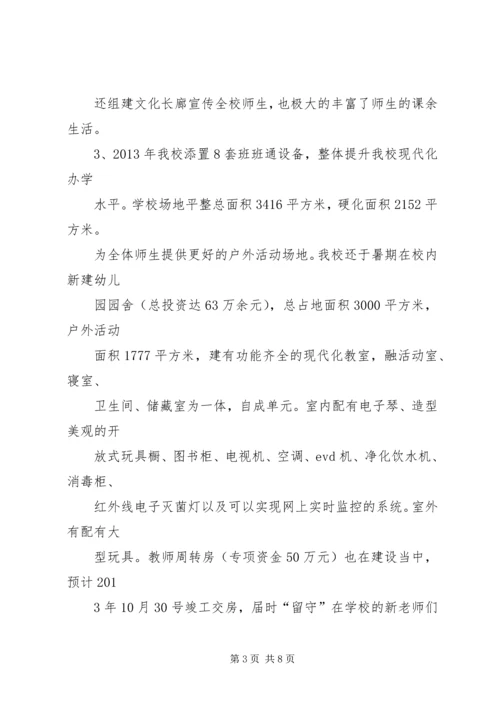 果园小学基本情况汇报材料 (3).docx