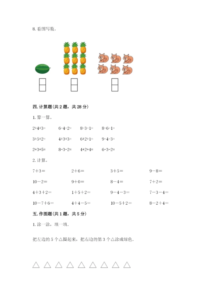 人教版一年级上册数学期末测试卷（预热题）word版.docx