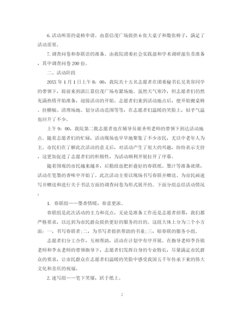 精编之年元旦活动总结范文.docx