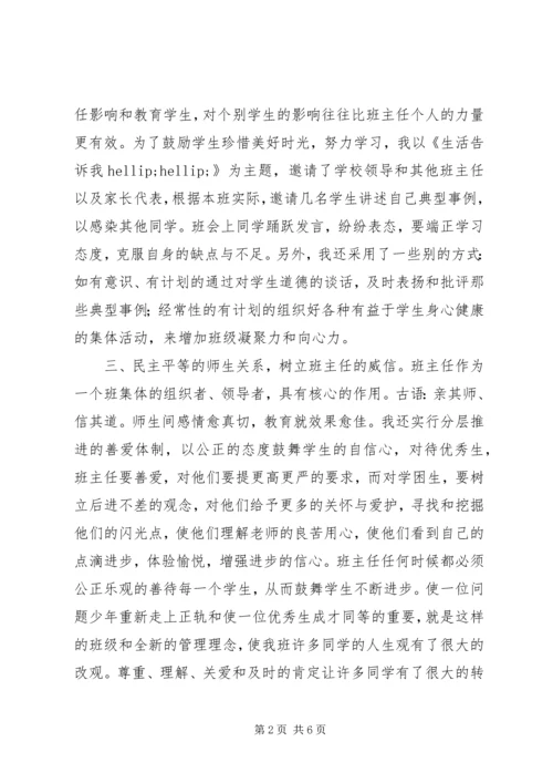 初中先进班集体事迹.docx