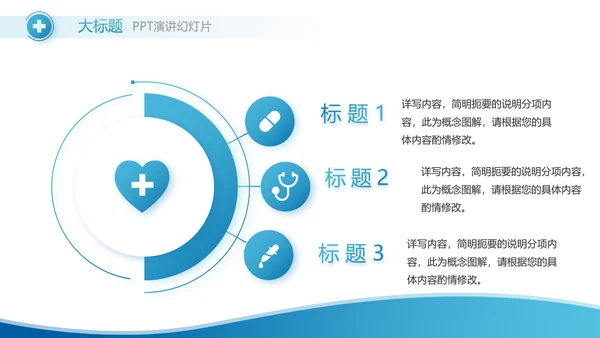 蓝色智慧医院医疗信息化建设动态PPT