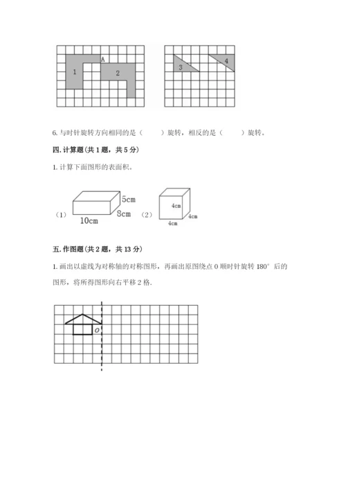 人教版五年级下册数学期末测试卷含答案（典型题）.docx