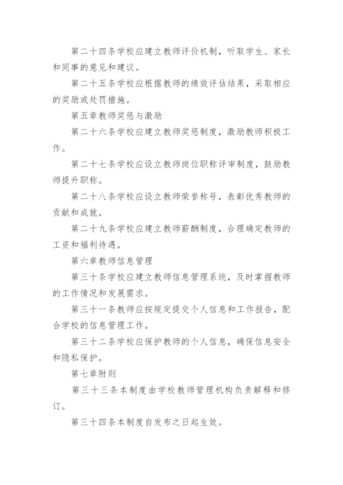 艺术培训学校教师管理制度.docx