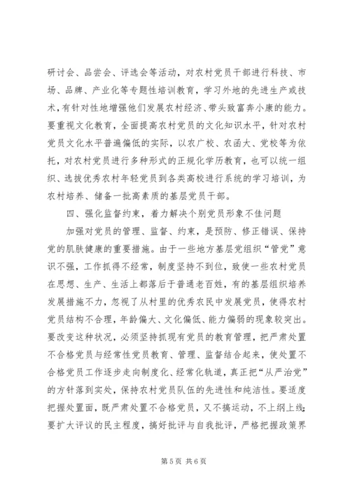 对增强农村党员先进性的思考.docx