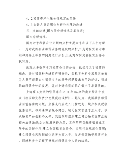 【会计专业毕业论文开题报告范文】.docx