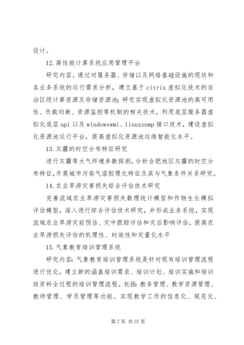 篇一：XX年气象科技创新工作计划.docx