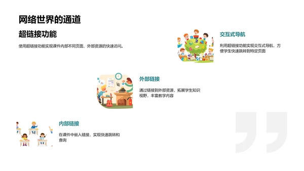 探索互动教学