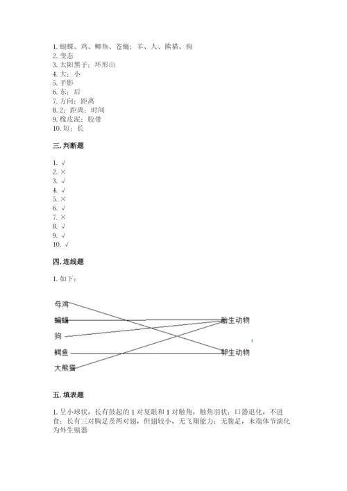教科版科学三年级下册 期末测试卷附答案【培优a卷】.docx