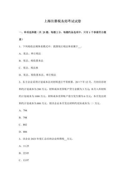 2023年上海注册税务师考试试卷.docx