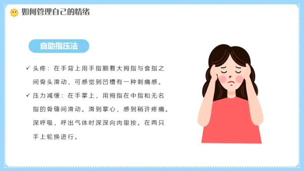 幼师情绪管理培训，幼儿教师课件通用PPT模板