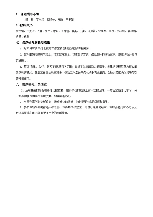 初中生学习过程中深层次数学思维培养案例研究开题报告（修改）