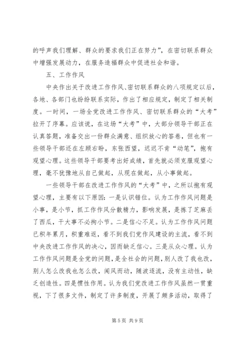 学习十八大重点内容 (2).docx