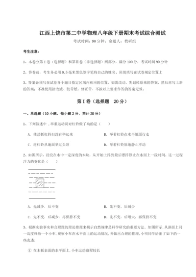 强化训练江西上饶市第二中学物理八年级下册期末考试综合测试试题（解析版）.docx