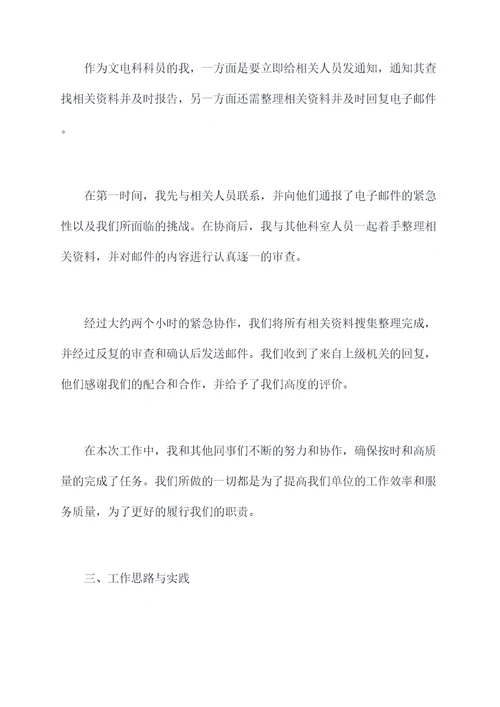 文电科科员半年工作总结
