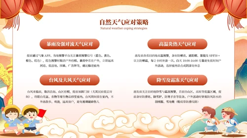 红橙色中国风国潮国庆假期出行安全教育PPT模板