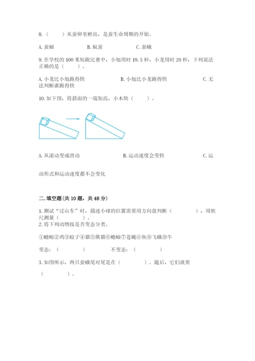 教科版科学三年级下册期末测试卷精品【预热题】.docx