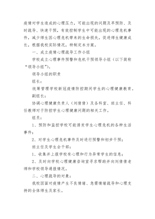 2023学校心理健康教育活动方案（精选9篇）.docx