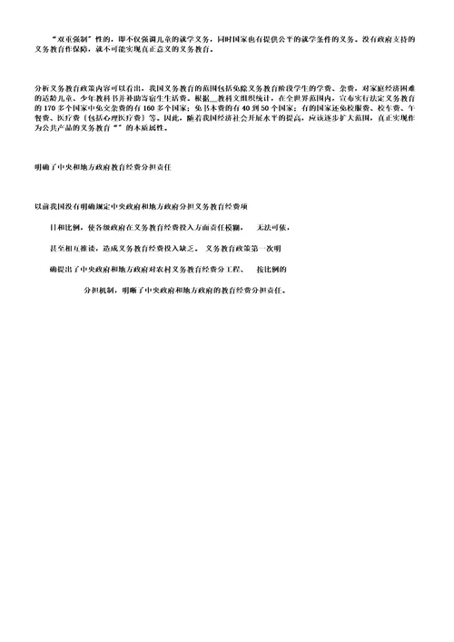 义务教育政策分析