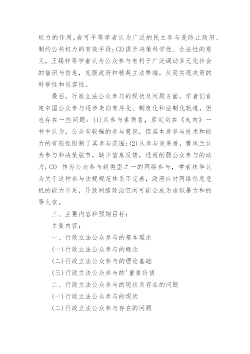 本科毕业论文开题报告15篇.docx