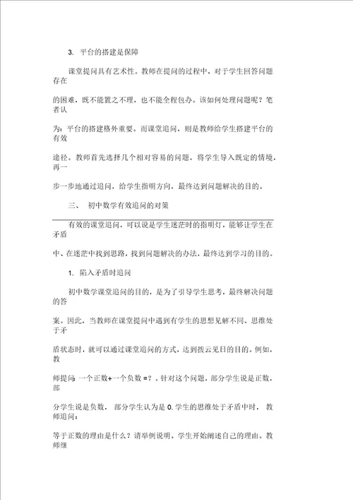 初中数学课堂追问有效性提升策略浅析