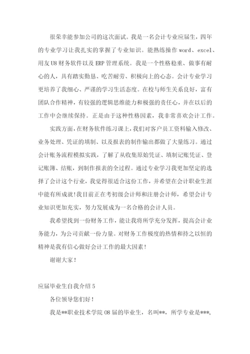 应届毕业生自我介绍15篇.docx