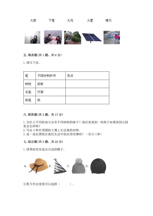 教科版二年级上册科学期末测试卷（考点精练）.docx