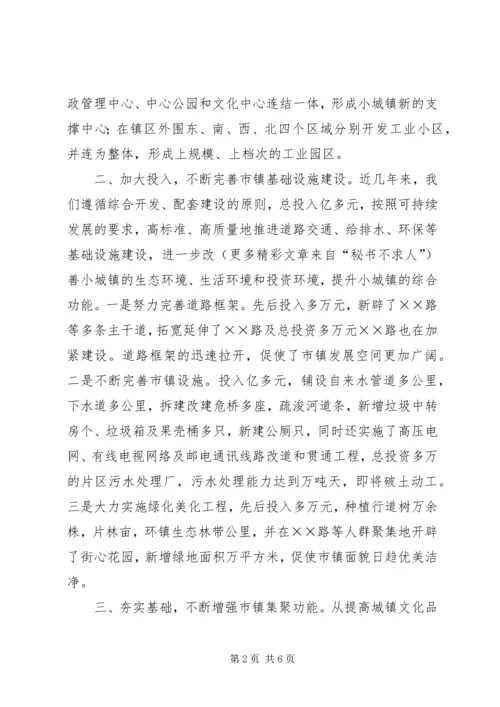 城镇建设工作情况汇报 (12).docx