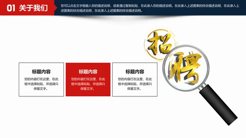 公司企业招聘寻找最牛的你通用PPT