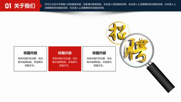 公司企业招聘寻找最牛的你通用PPT